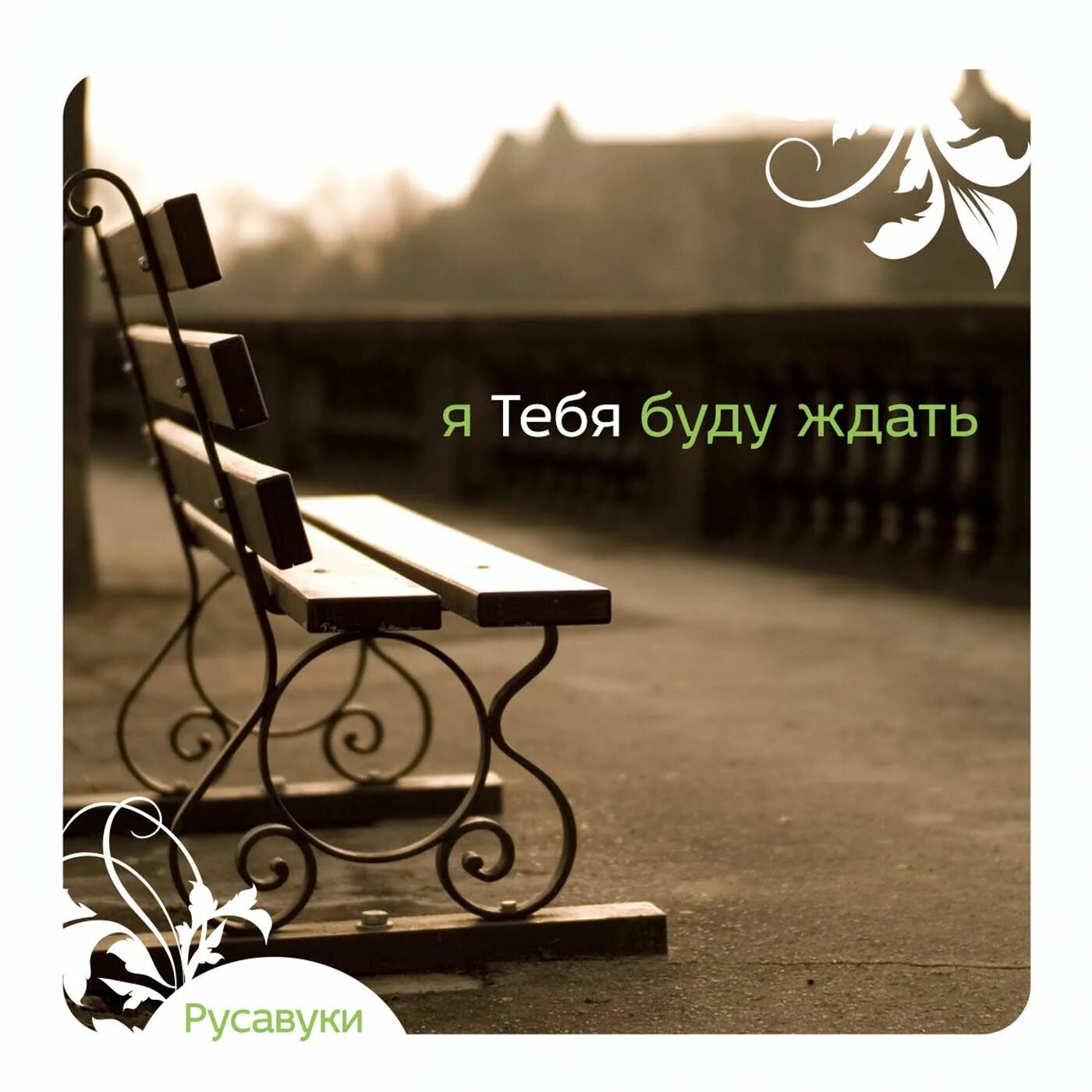 Стих я тебя буду долго ждать. Я долго тебя ждала. Джаред лето господин никто. Жди меня. Жду тебя.