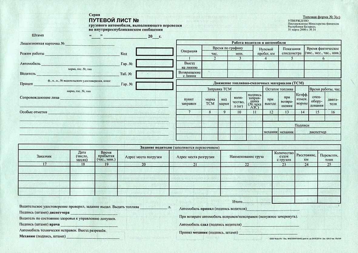 Путевой лист грузового автомобиля 2021 РК. Путевой лист грузового автомобиля 2021 4-с. Путевой лист грузового автомобиля 2021 автомобиля. Путевой лист грузового автомобиля 2021 0345004.