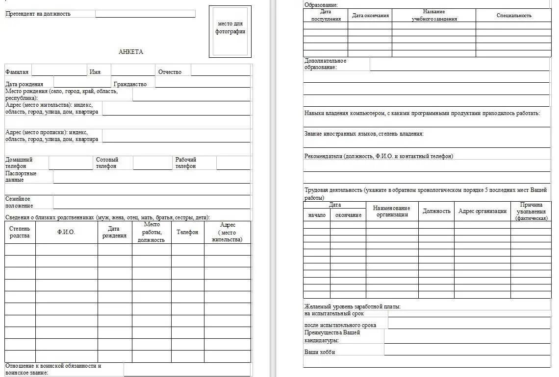 Анкета для трудоустройства на работу бланк. Анкета для принятия на работу. Анкета свободной формы для приема на работу. Анкета для приема на работу пример заполнения. Анкета для сотрудников при приеме на работу.