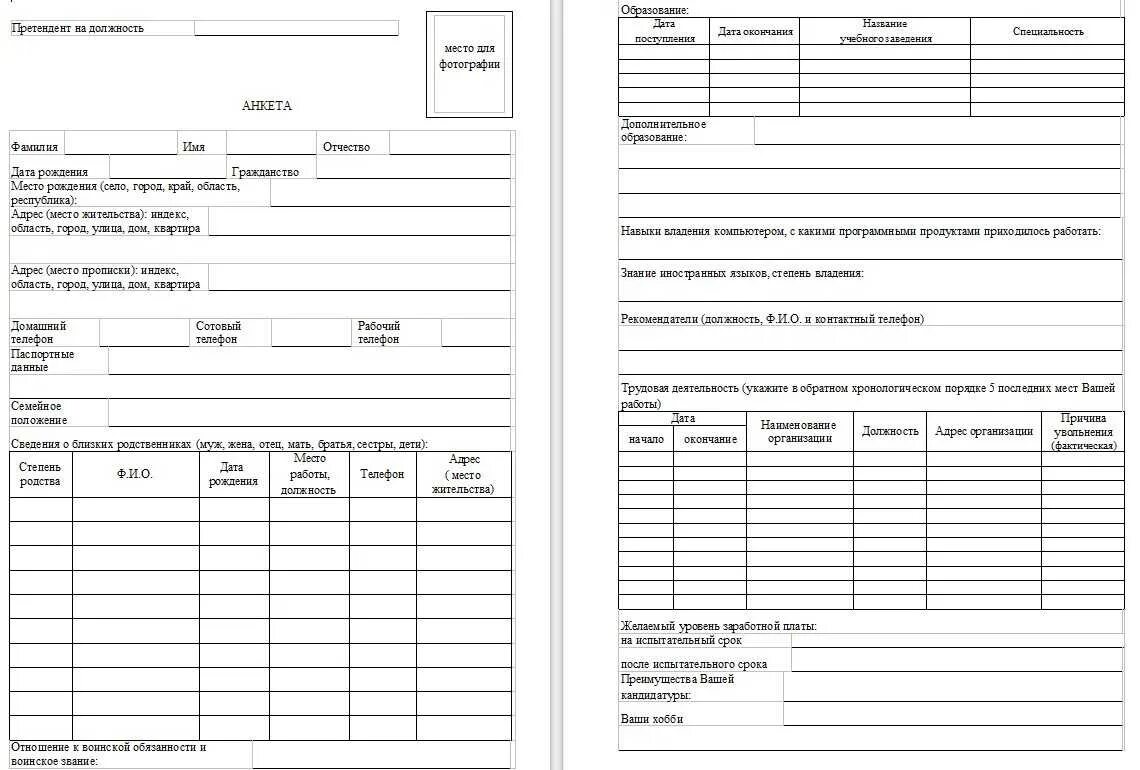 Бланки 2016 образцы. Анкета свободной формы для приема на работу. Анкета работника для приема на работу образец. Анкета поступающего на работу. Форма анкеты для приема на работу образец.