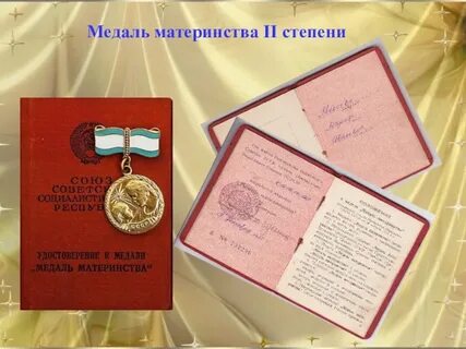 Как получить материнскую медаль