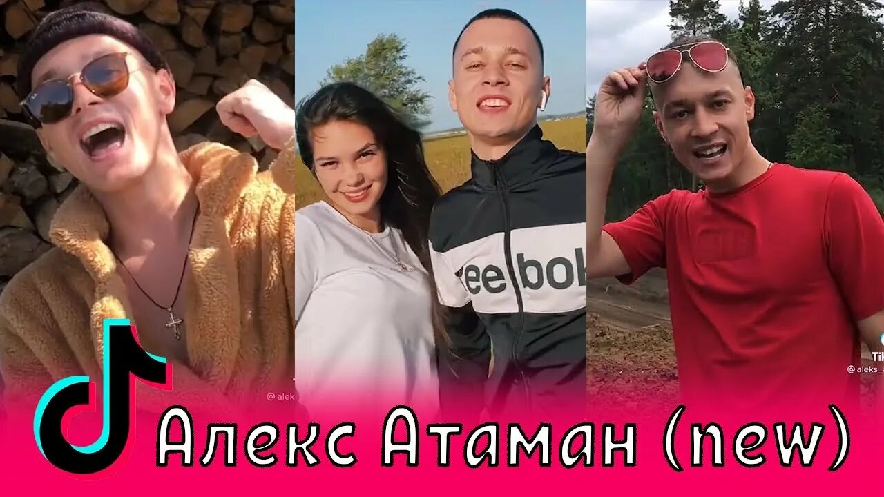 Алекс Атаман и finik. Алекс Атаман finik Finya. Алекс Атаман тик ток. Алекс Атаман и финик диалоги тет а тет.