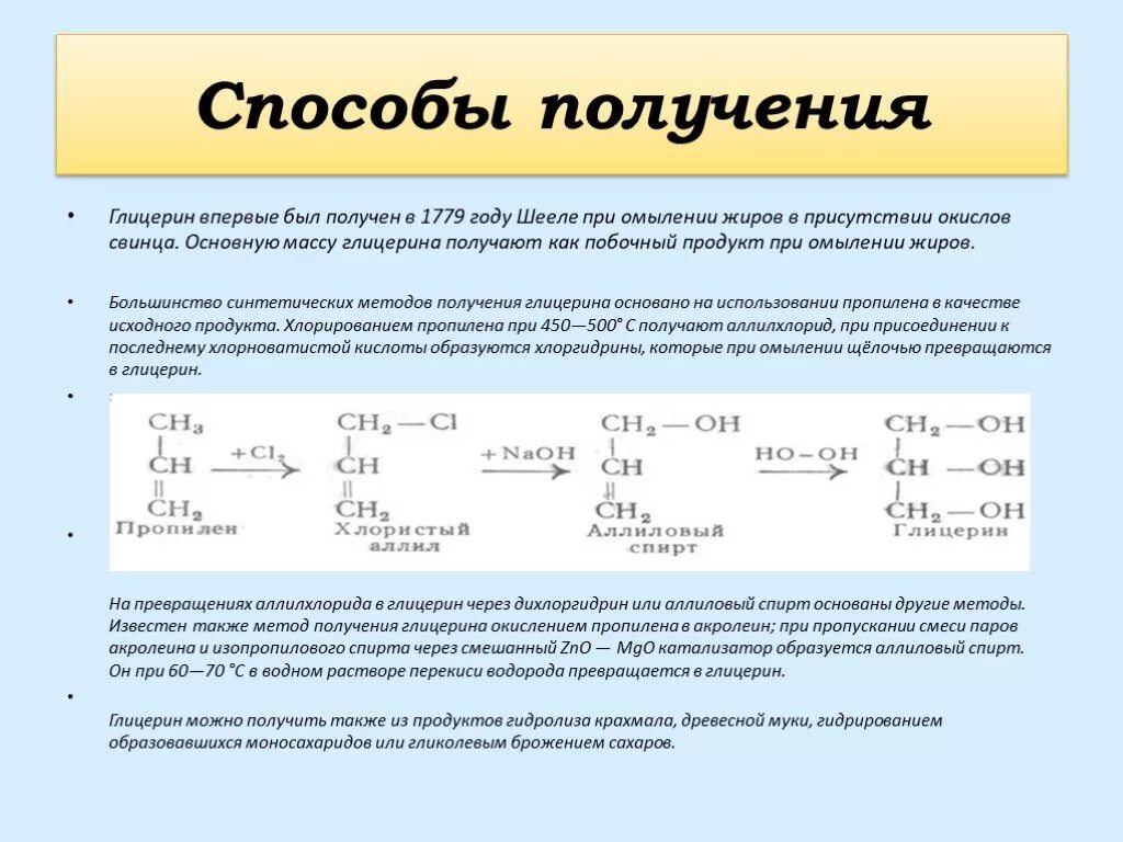 Глицерин имеет строение. Глицерин имеет строение