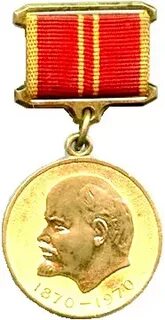 Медаль за воинскую доблесть ленина