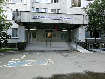 Гбуз мо поликлиническое отделение 1