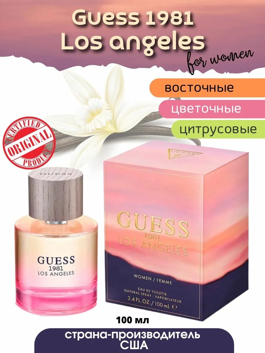 Гесс лос анджелес. Туалетная вода guess 1981 los Angeles. Guess 1981 women los Angeles туалетная. Духи Гесс Лос Анджелес женские. Guess 1981 los Angeles men туалетная вода 100 мл.