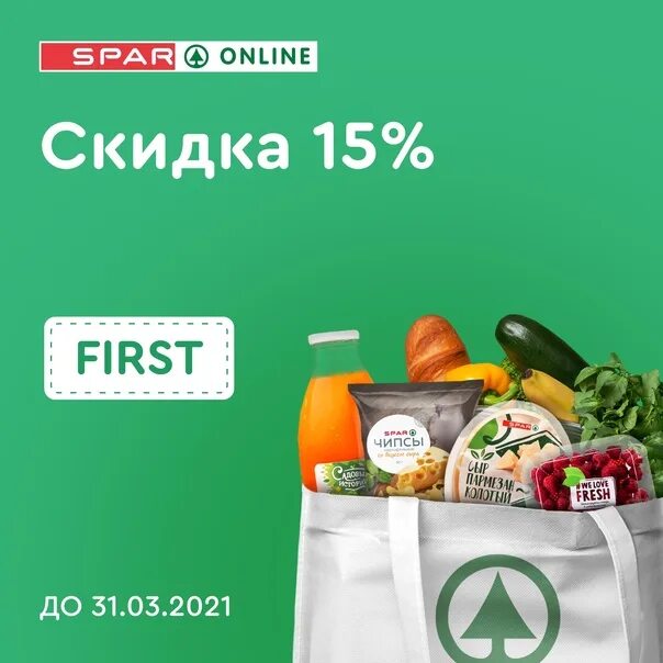 Доставка спар нижний. Спар реклама. Спар Жуковский. Промокод Спар. Промокоды Eurospar на доставку.