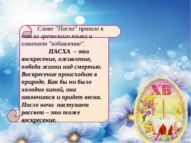 Как считают пасху от какого дня