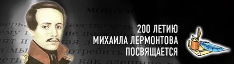 Журнал лермонтова