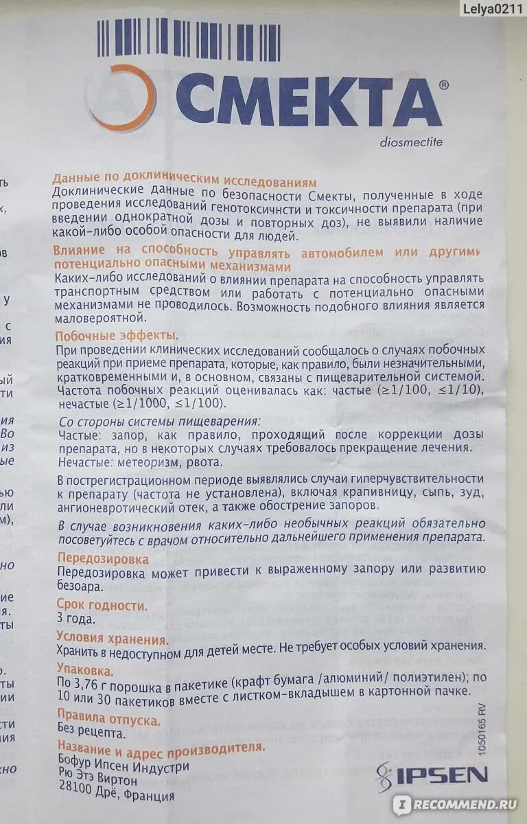 Смекта для детей при поносе инструкция