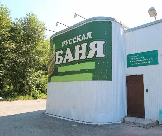 сауна пермь остров ижевская. сауна бавария закамск. сауны в закамске. сауна на карпинского 97а фото. сауна в чишмах баба яга.