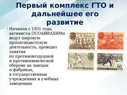 Первый комплекс гто