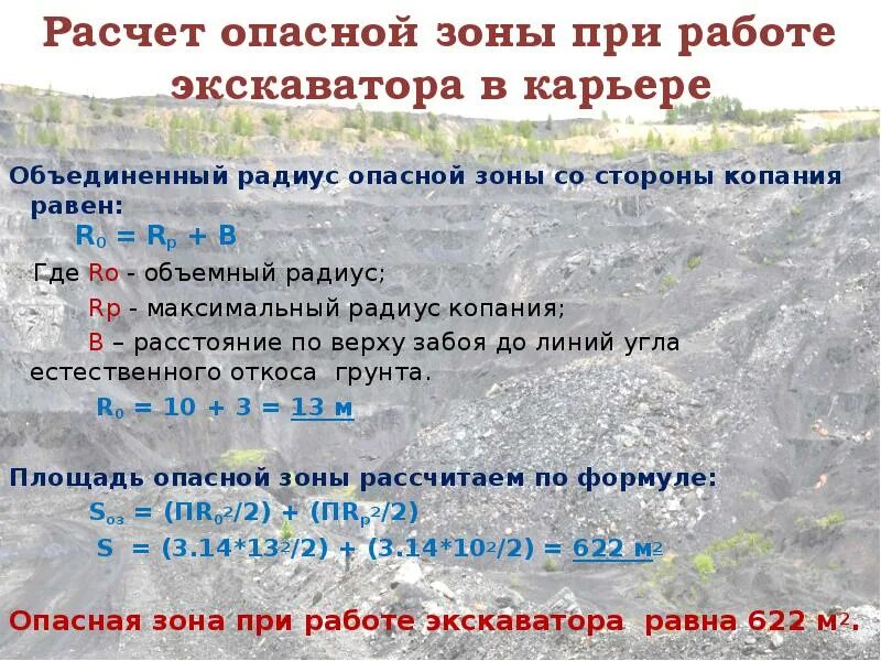 Опасная зона при работе экскаватора. Опасная зона при работе экскаватора
