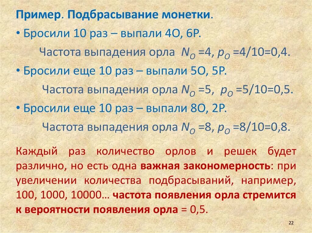 Если подбросить монету 100 раз