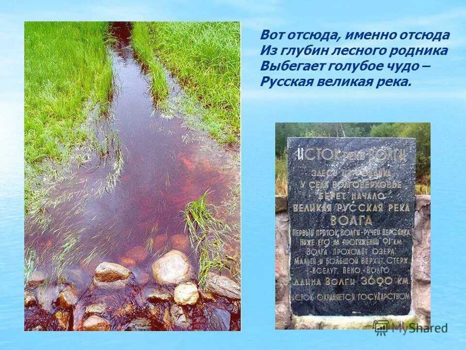 Синяя речка текст. Родник стих. Стихи про Родники. Сообщение о роднике. Сказания голубой речки.