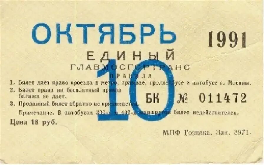 11 Октября 1991. 28 Октября 1991.