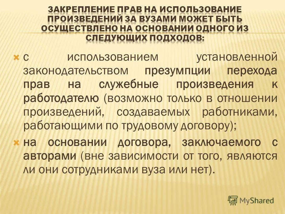 Служебное произведение это