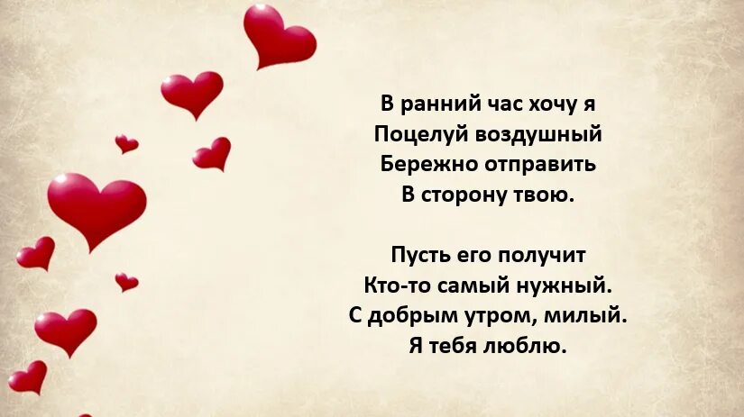 стихотворение нежность. доброе утро любимая стихи. доброе утро любимая стихи. стихи любимой девушке с добрым утром. стихи на утро любимой девушке.