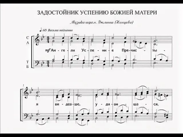 Задостойник пресвятой богородицы