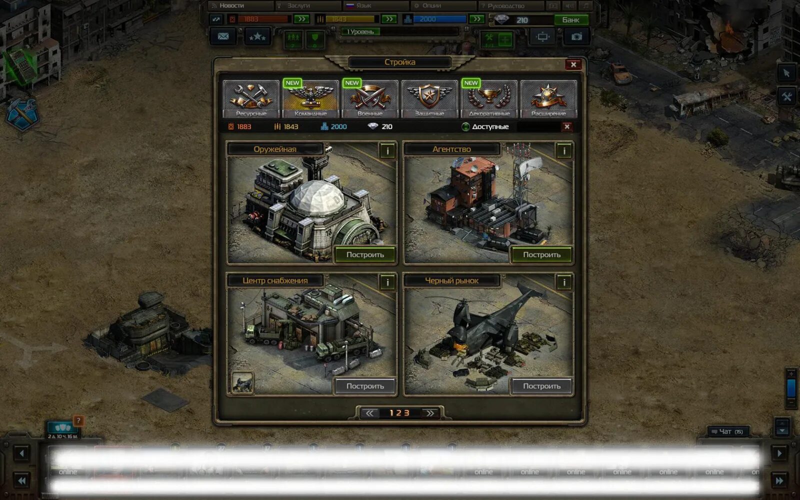 Искусство войны игра. Игра конфликт в вк. Игра конфликт. Браузерная стратегия про войну. Конфликт искусство войны.