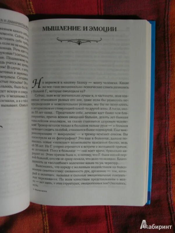 Магия мозга читать. Н Бехтерева магия мозга и лабиринты жизни. Лабиринты жизни книги. Магия мозга Бехтерева читать.