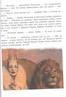 Лев колдунья и шкаф читать