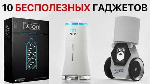 10 гаджетов