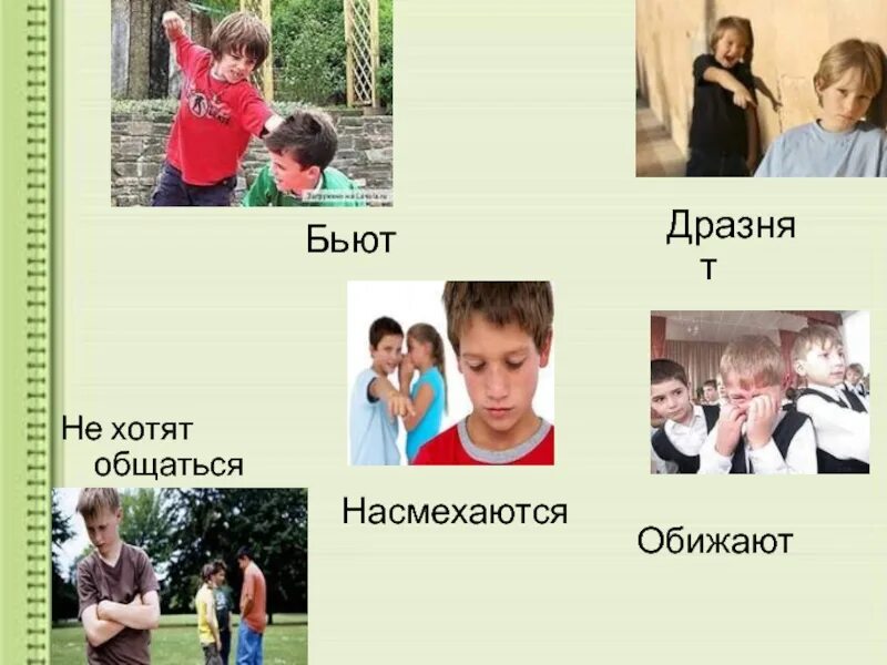 Советы для общения с одноклассниками. Не хочу общаться с классом. Общение детей. Обижают в школе. Советы как общаться с одноклассниками.