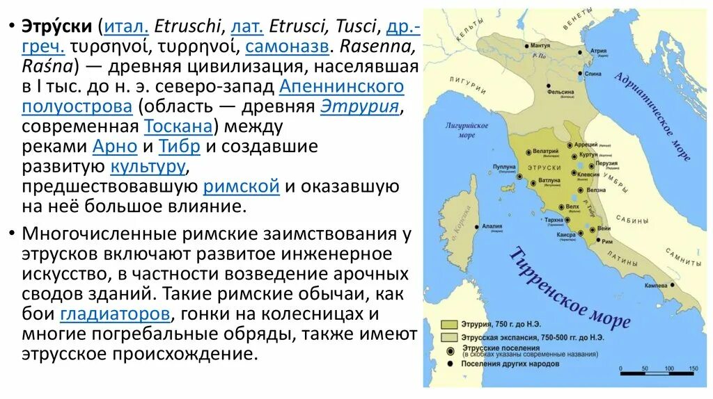 Географическое положение рима. Карта древней Этрурии. Древний Рим Этруски карта. Этрурия на карте древней Италии. Города этрусков карта.