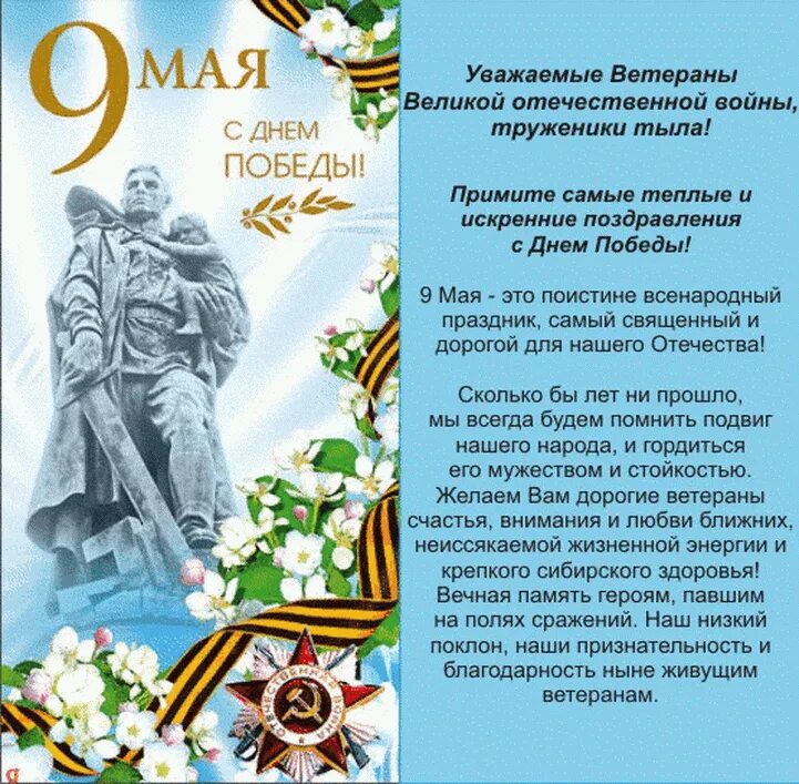 Стихи для ветеранов на 9 мая. Стихи для ветеранов на 9 мая. С днем победы поздравления. Стихи для ветеранов на 9 мая. С днем победы поздравления.