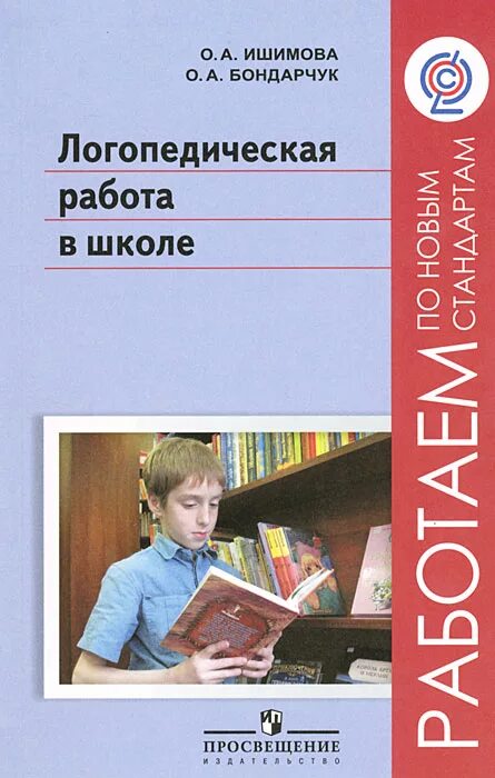 Цель и задачи школьной логопедии. Нормативные документы лого. Основные направления логопедической работы. Цель работы учителя-логопеда. Индивидуальные формы логопедической работы.