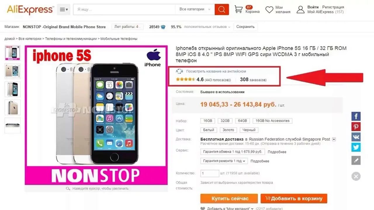 Почему в магазинах айфон дешевле. Айфон с АЛИЭКСПРЕСС. ALIEXPRESS айфон. Айфон 5 с АЛИЭКСПРЕСС. Заказал айфон с АЛИЭКСПРЕСС.