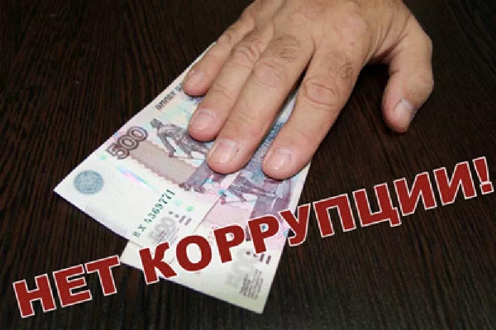 формы коррупции. Karupsiya. памятка противодействие коррупции. взятка. о противодействии коррупции.