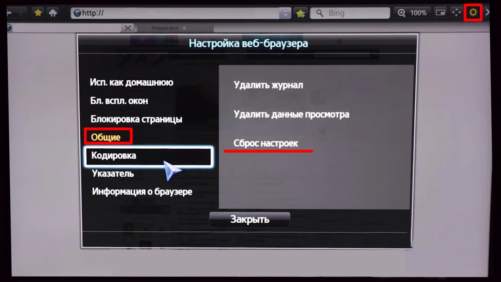 Курсор на телевизор lg. Обновление браузера телевизора LG. Как обновить браузер на телевизоре. Обновление браузера на телевизоре. Браузер для телевизора.