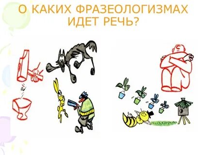 Много получать зарабатывать наживать какой фразеологизм