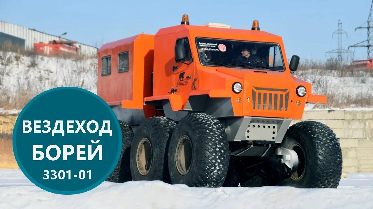 Вездеход болотоход арктика. Снегоболотоход борей. Снегоболотоход борей. Борей 3301 снегоболотоход. Снегоболотоход "борей-3301-01/02.