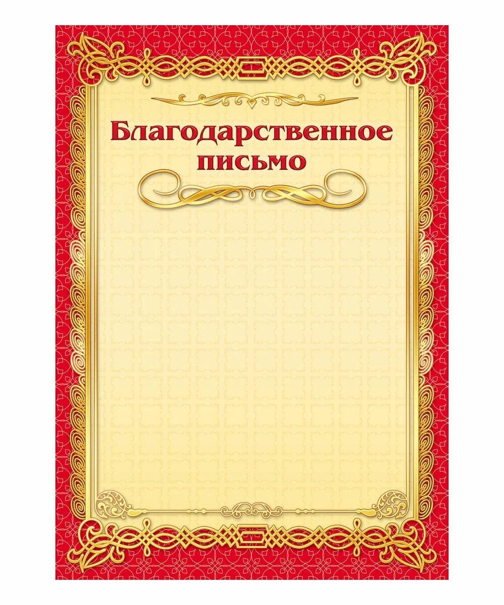 Красный благодарность