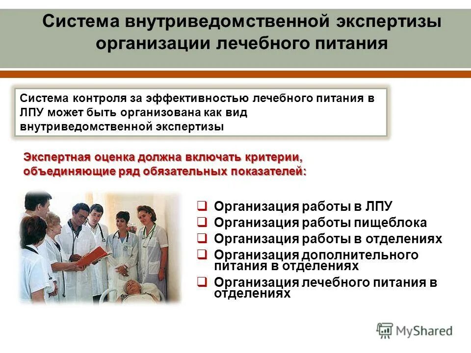 организация сестринского дела в лечебно-профилактическом учреждении. чек лист контроля. тест организация работы лечебно профилактического учреждения. тест организация работы лечебно профилактического учреждения. организация работы лечебно-профилактического учреждения в чс.