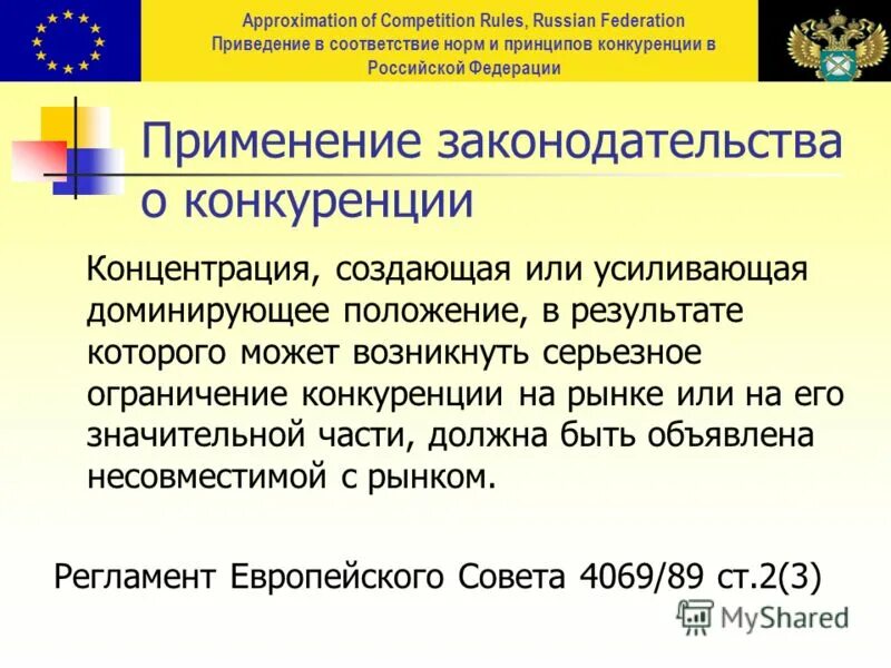 В соответствии с нормам положения. Графики режима труда и отдыха водителей. В соответствии с нормам положения. В соответствии с нормам положения. Злоупотребление доминирующим положением.