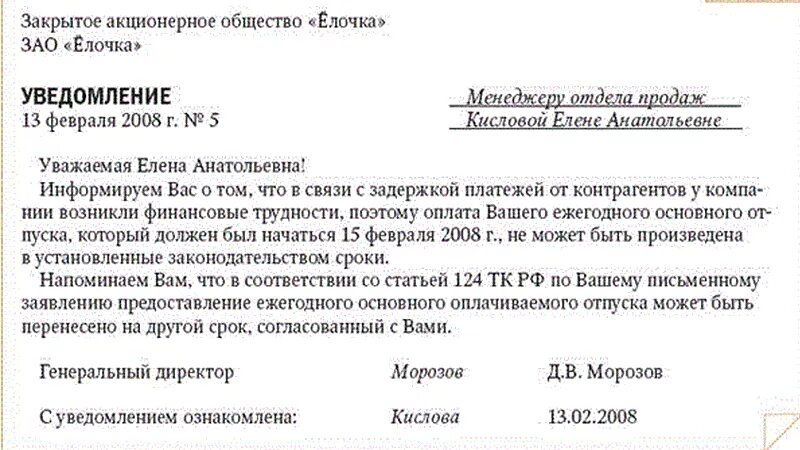 Рабочий можно перенести. Как написать заявление причины о переносе отпуска. Перенесение отпуска по инициативе работника. Уведомлениео переносе отпуске. Образец уведомления о переносе отпуска.