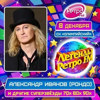 Билеты на ретро фм
