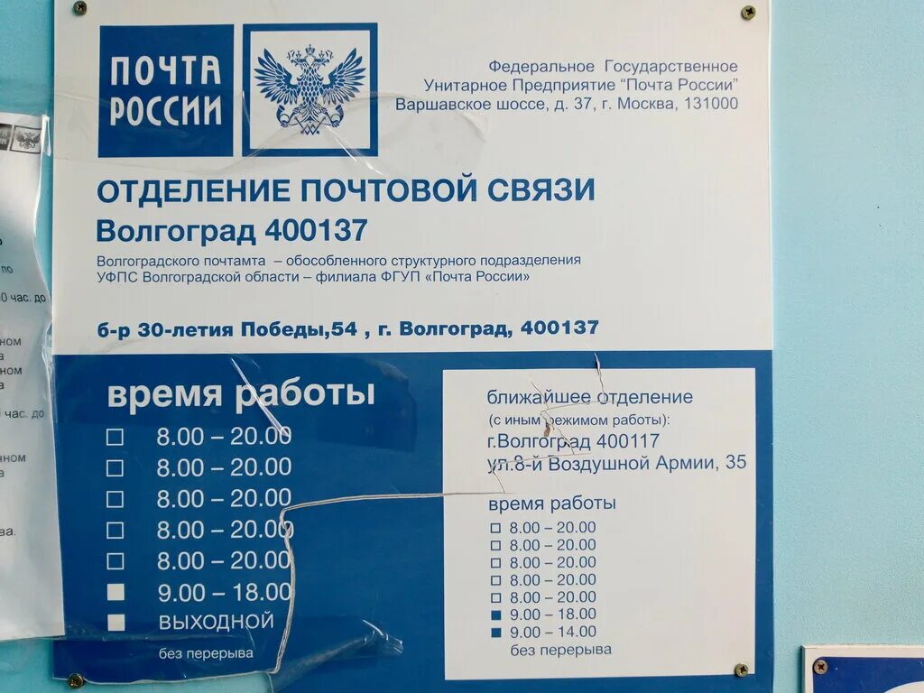 Расписание почты России. Почта России график. Расписание работы почты. Почтп Росси распесании.