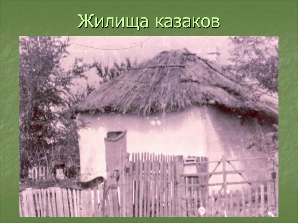 Кубановедение 2 класс казачья станица