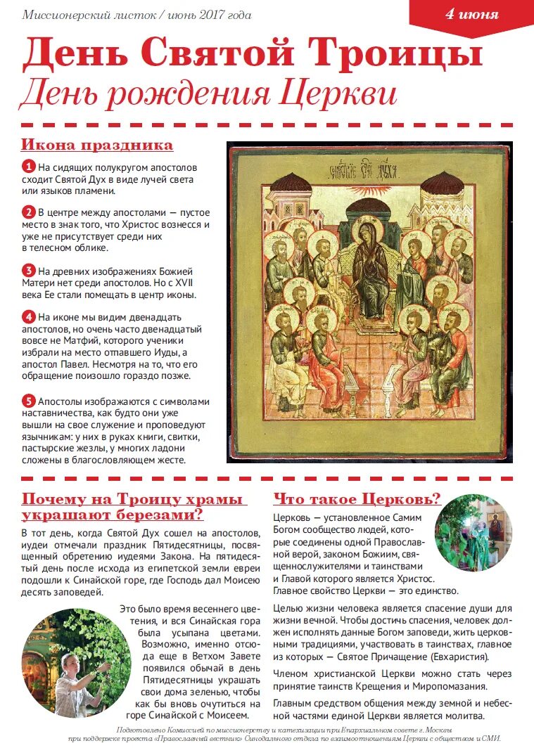 когда празднуется день рождения церкви. праздник святой троицы в 2023. христианский праздник троица. троица кратко. день рождения церкви пятидесятница.