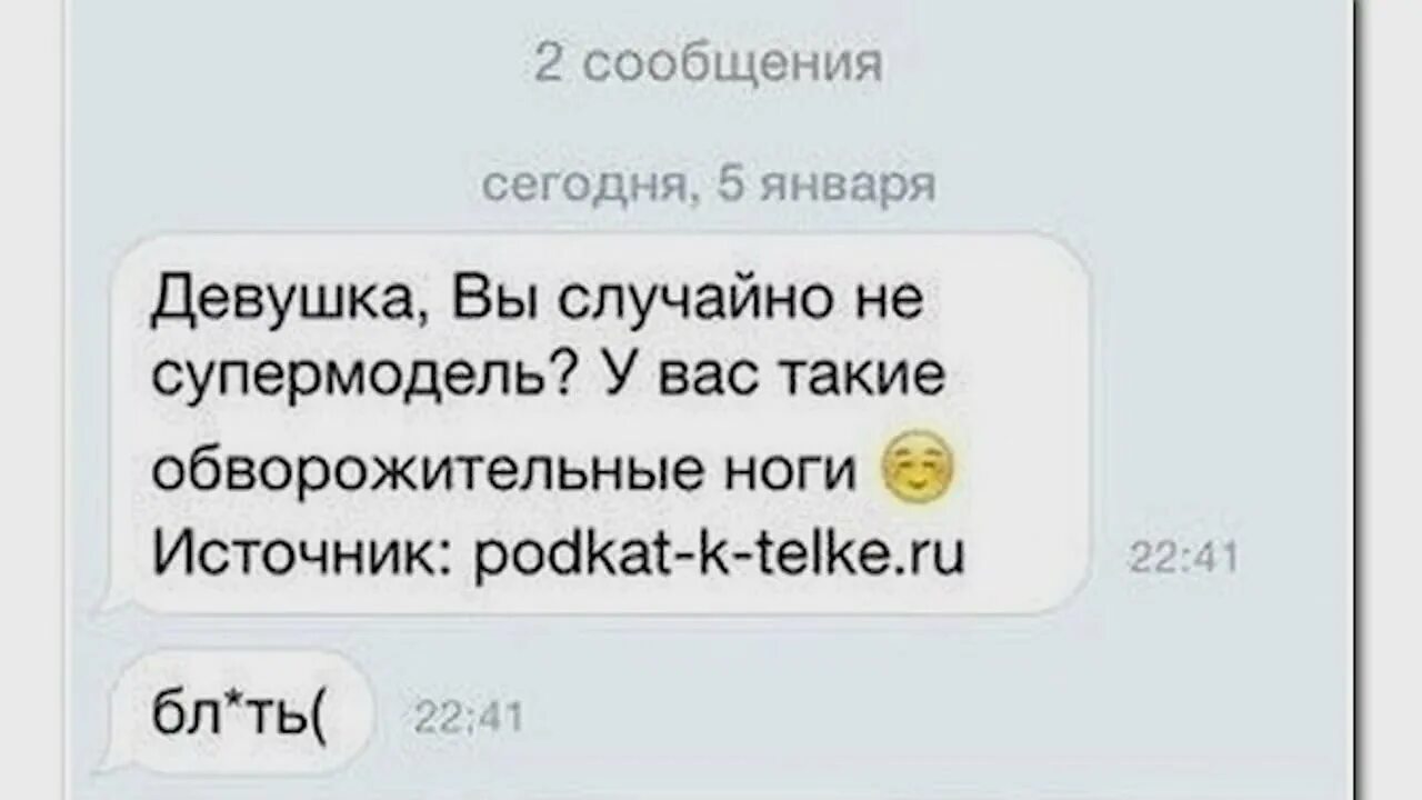 Смешные подкаты к девушкк. Подкаты к девушкам смешные фразы. Самый оригинальный подкат к девушке. Классные подкаты к девочкам.