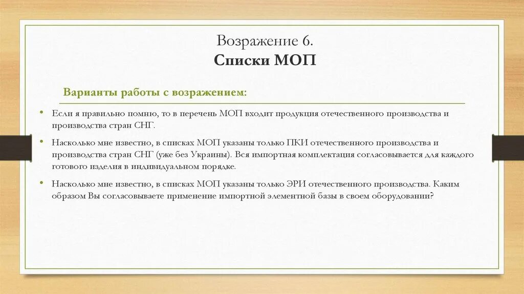 Несогласие 6. Несогласие 6. Соголасные и несогласныое задешгание. Структурное несогласие. Жесты.