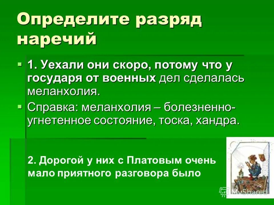 Ночью уехать в наречии. Мягкий знак обозначающий мягкость согласного слова. Правило буква о ё после шипящих в наречиях. Дефис между частями слова в наречиях таблица. Написание наречий через дефис.