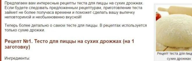 Тесто для пиццы дрожжевое на сухих дрожжах. Тесто для пиццы рецепт. Рецепт теста для пиццы. Тесто для пиццы на сухих дрожжах.