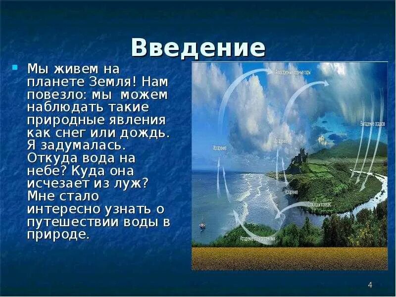 Окружающий мир 3 кл круговорот воды в природе. Рассказ круговорот воды в природе 3 класс окружающий мир. Презентация на тему круговорот воды в природе. Круговорот воды в природе презентация
