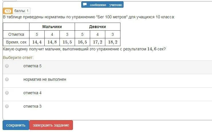 Таблица результат забега на 100 метров. Бег 100 метров нормативы для школьников. Бег 100 метров нормативы для школьников 4 класс. Бег 100 метров нормативы. Контрольный норматив бег на 100 м.